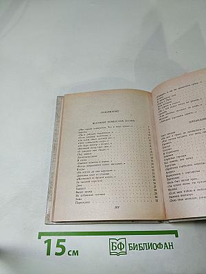 Строки любви (1940-1977)