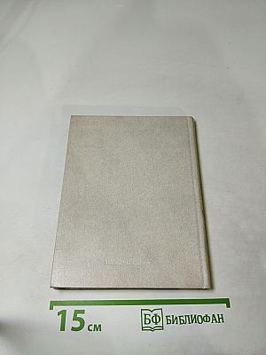 Строки любви (1940-1977)