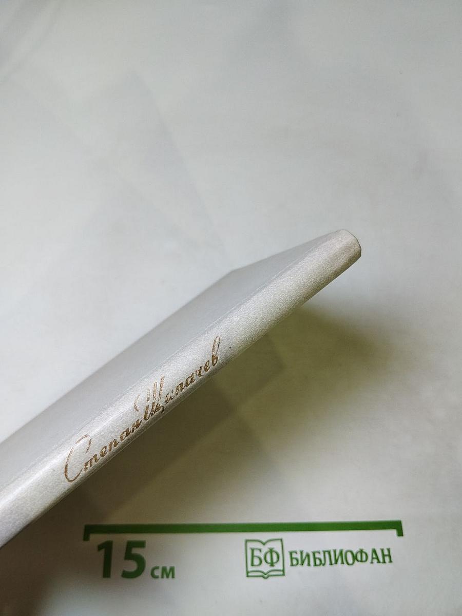 Строки любви (1940-1977)