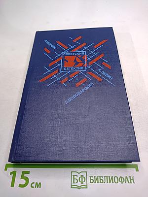 Советский детектив. Том 30.