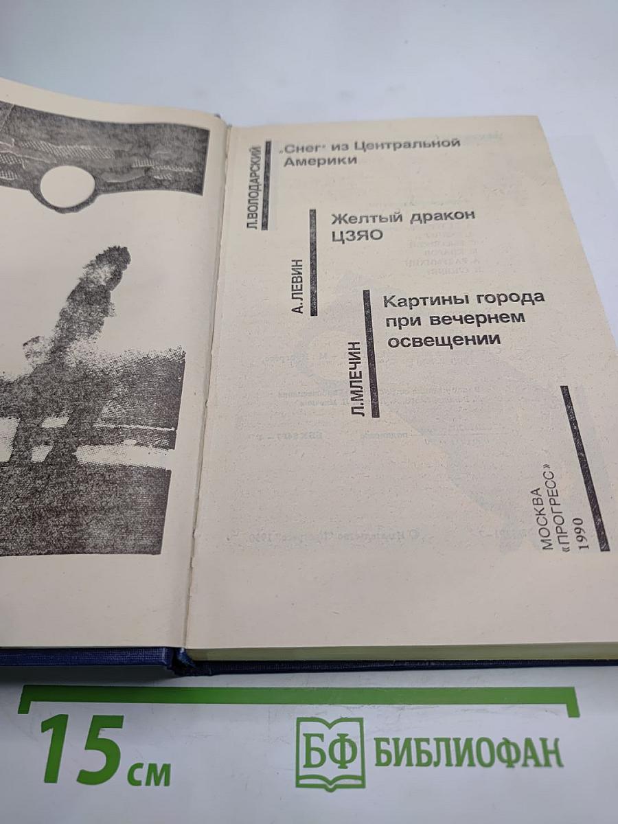 Советский детектив. Том 30.