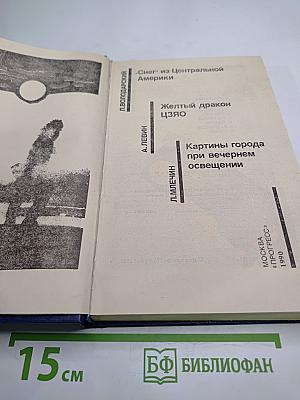 Советский детектив. Том 30.