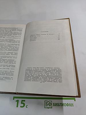 Пармская обитель