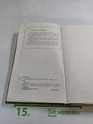 Пармская обитель