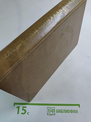 Пармская обитель