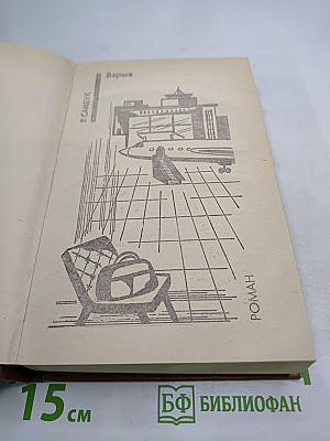 Советский детектив. Взрыв. Приговор приведен в исполнение. Чужое оружие