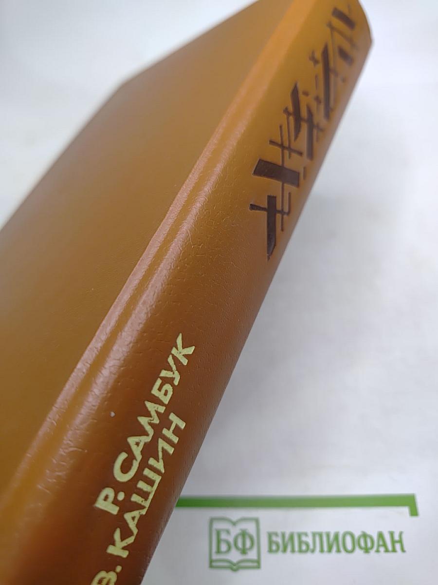 Советский детектив. Взрыв. Приговор приведен в исполнение. Чужое оружие