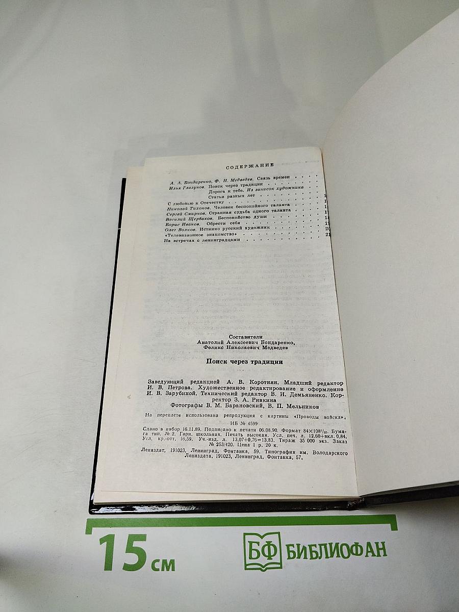 Поиск через традиции