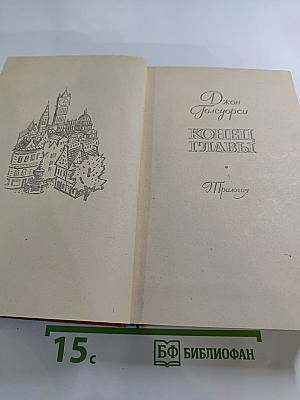 Конец Главы (Трилогия)