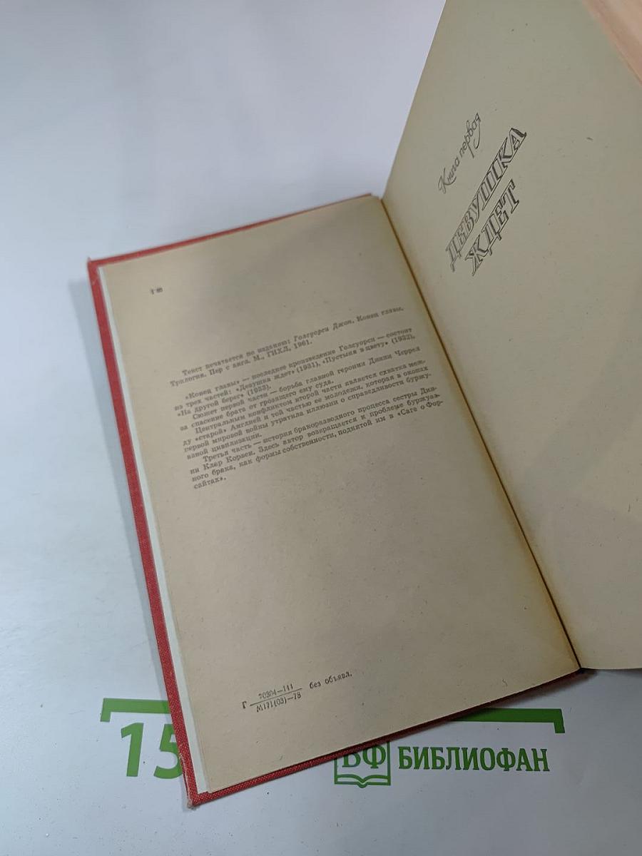 Конец Главы (Трилогия)