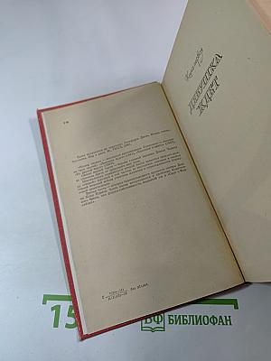 Конец Главы (Трилогия)