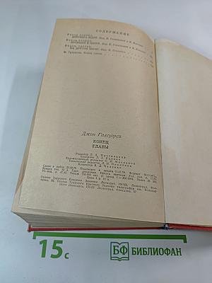 Конец Главы (Трилогия)