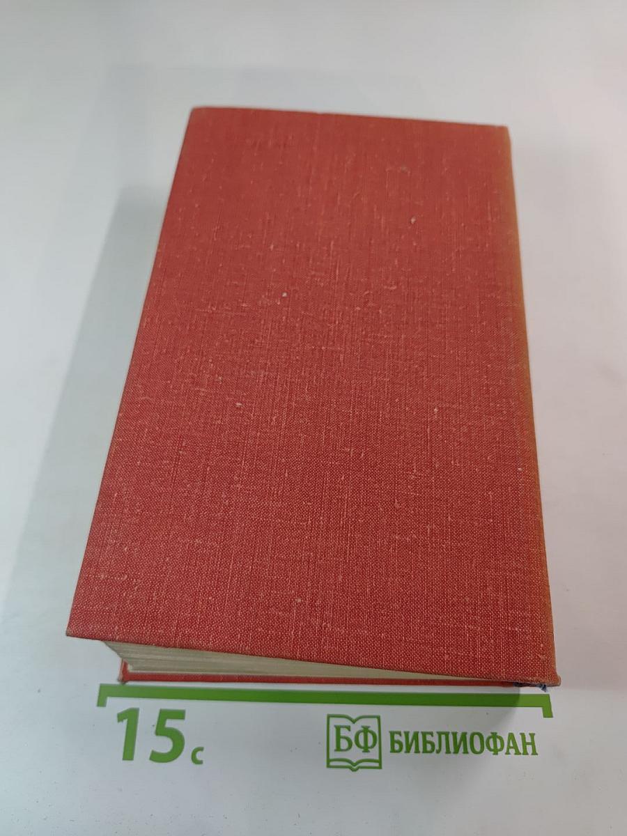 Конец Главы (Трилогия)