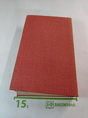 Конец Главы (Трилогия)