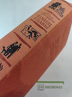 Конец Главы (Трилогия)