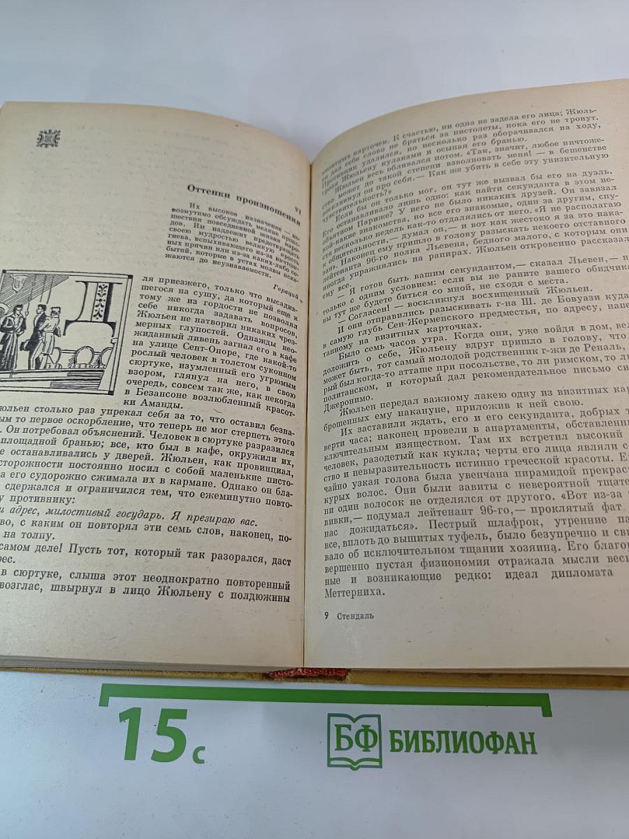 Красное и чёрное