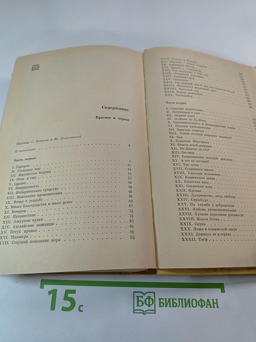 Красное и чёрное