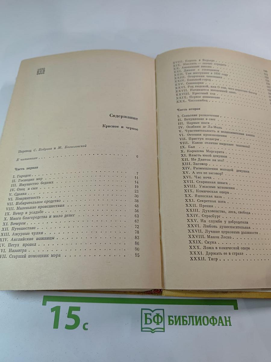 Красное и чёрное