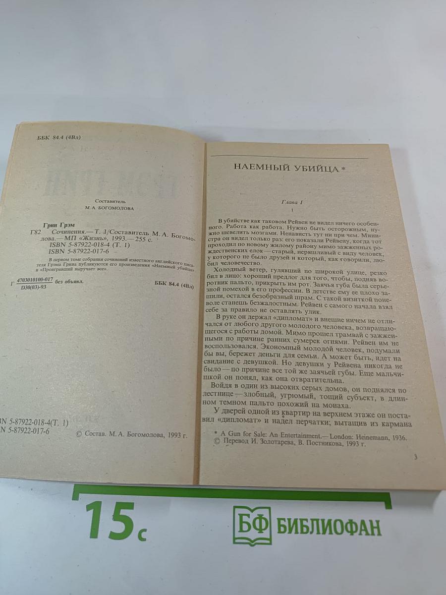 Сочинения. Том первый