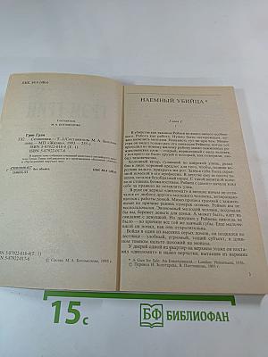 Сочинения. Том первый