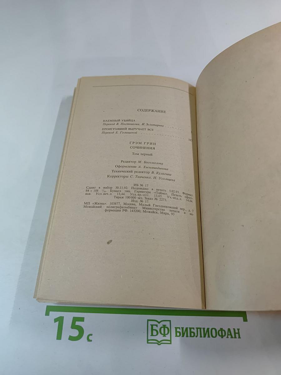 Сочинения. Том первый