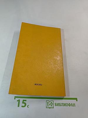 Сочинения. Том первый