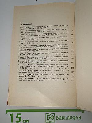 Аппараты ингаляционного наркоза
