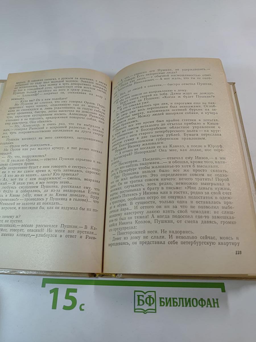 Пушкин на юге