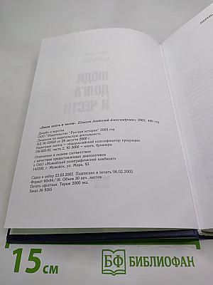 Люди долга и чести. Книга 3