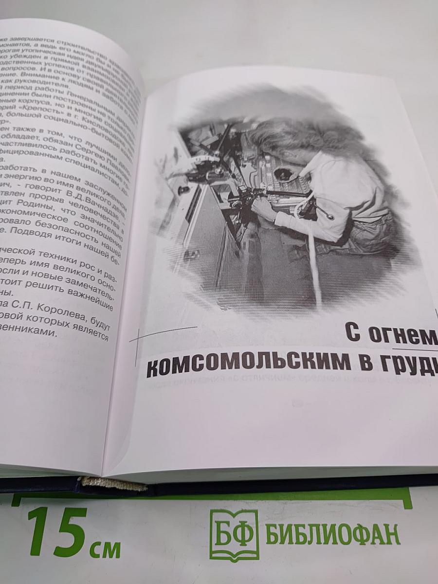 Люди долга и чести. Книга 3