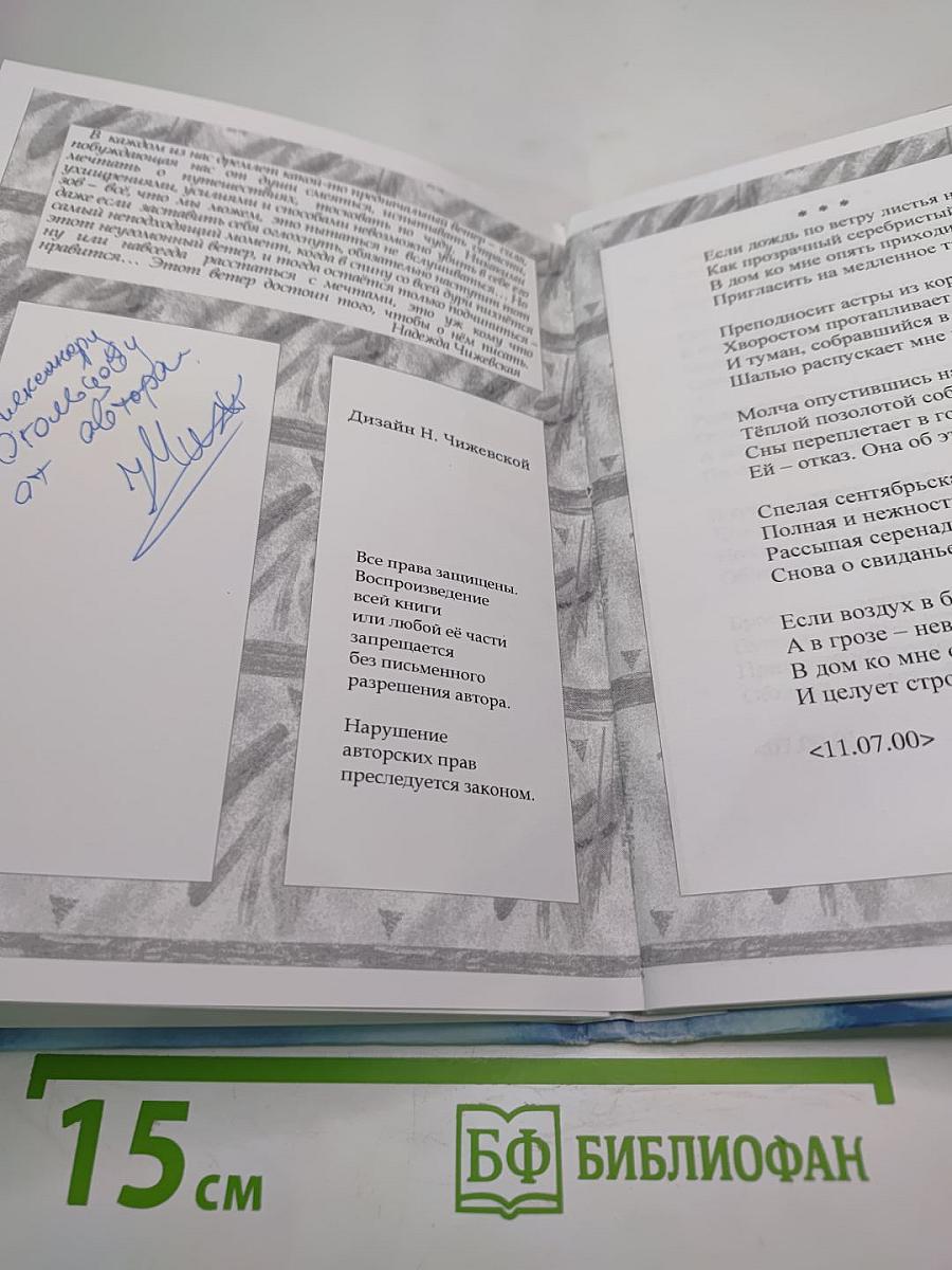 Древний Ветер. Стихи