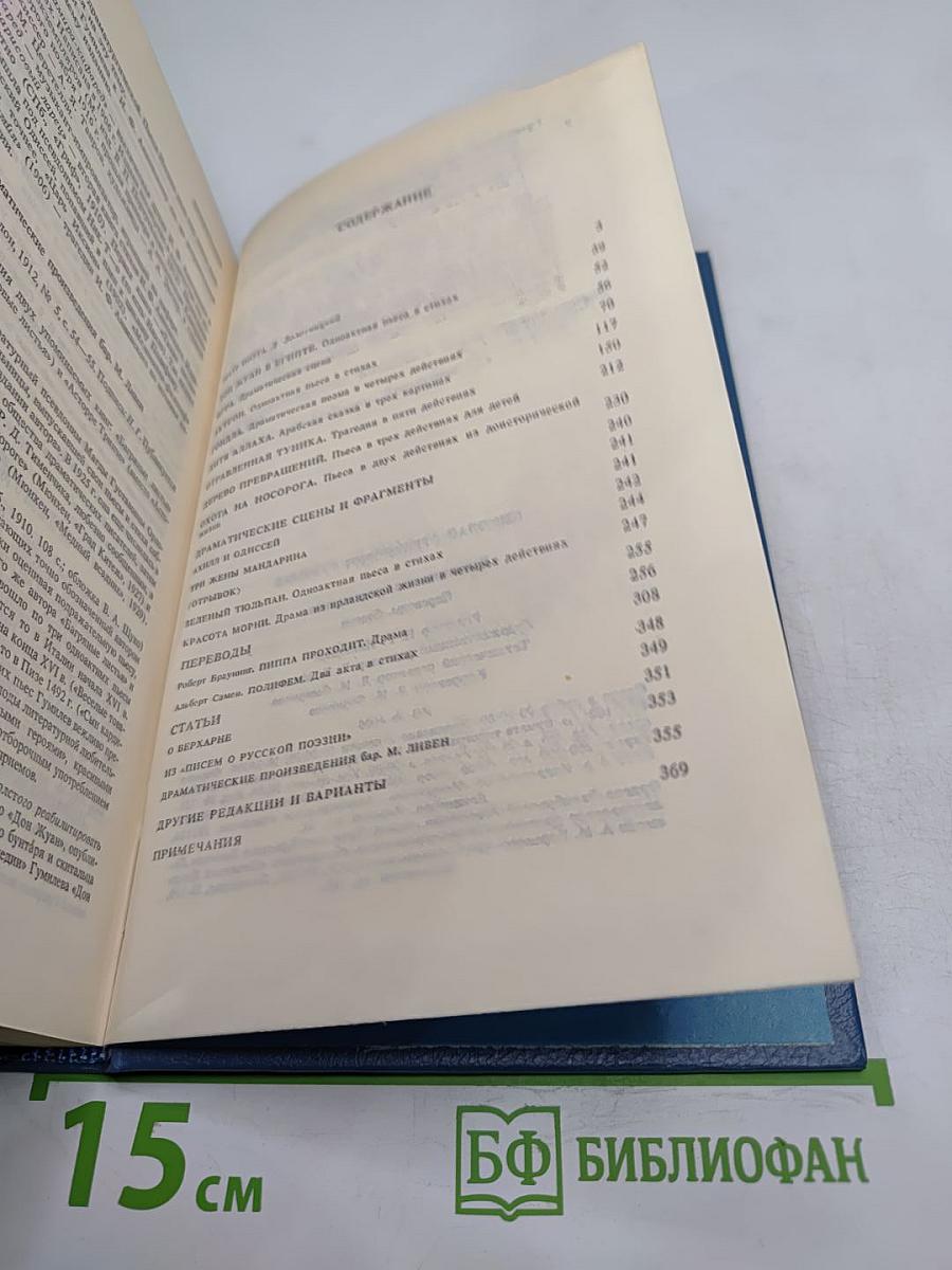 Н.С. Гумилев. Драматические произведения, переводы, статьи