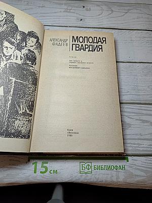 Молодая гвардия