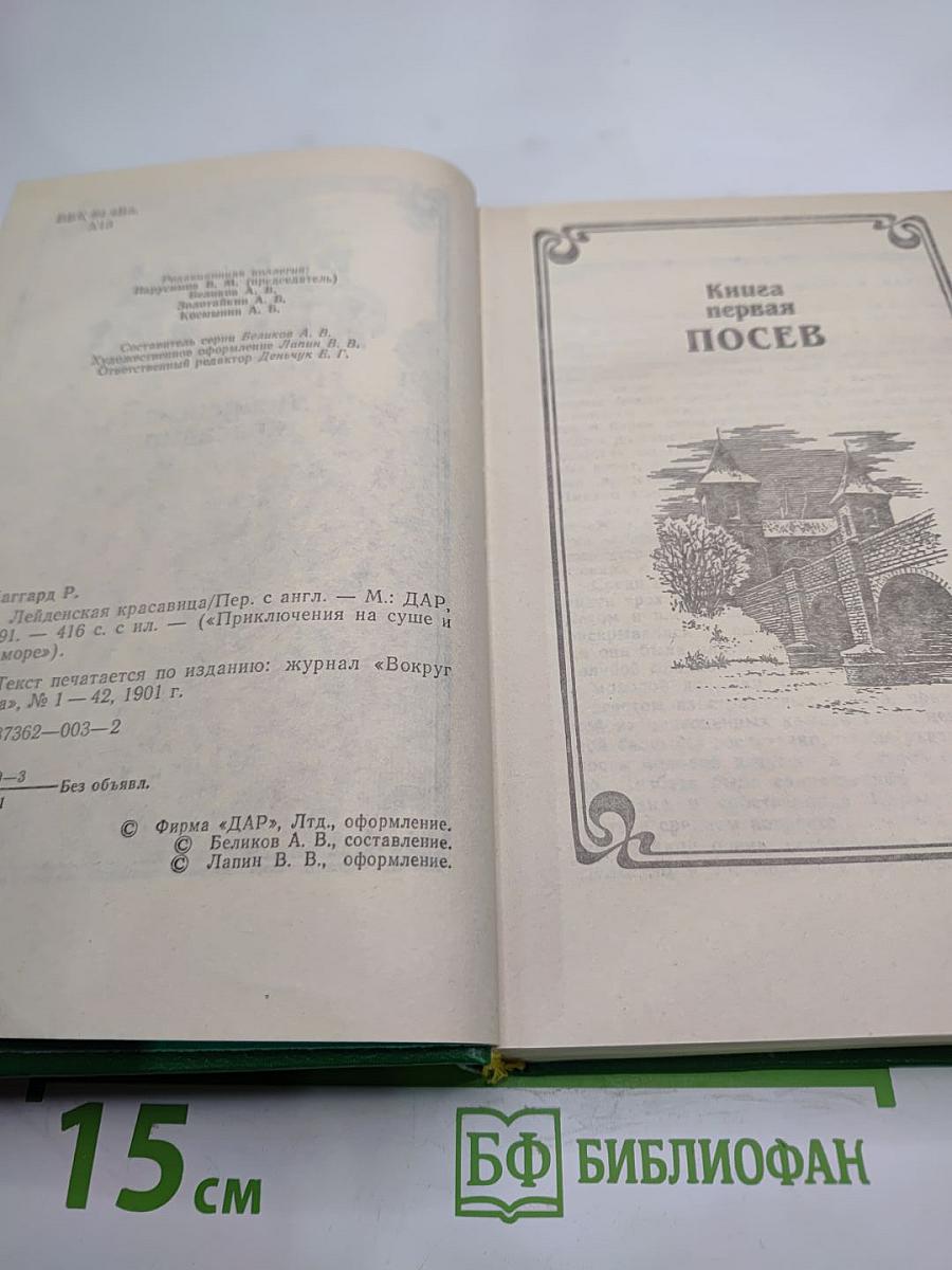 Лейденская красавица