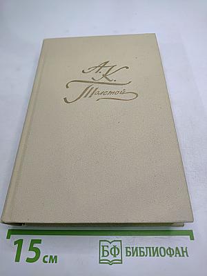 Собрание сочинений в четырех томах. Том 3