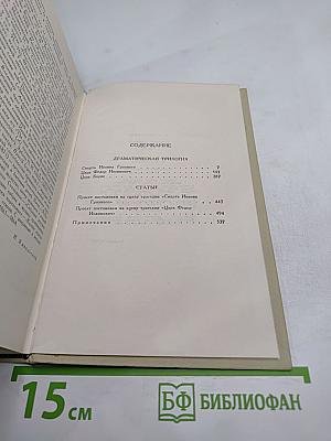 Собрание сочинений в четырех томах. Том 3