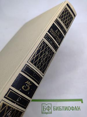 Собрание сочинений в четырех томах. Том 3