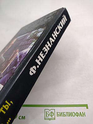 Сегодня - ты, а завтра...