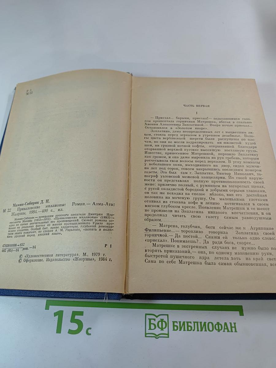 Приваловские миллионы