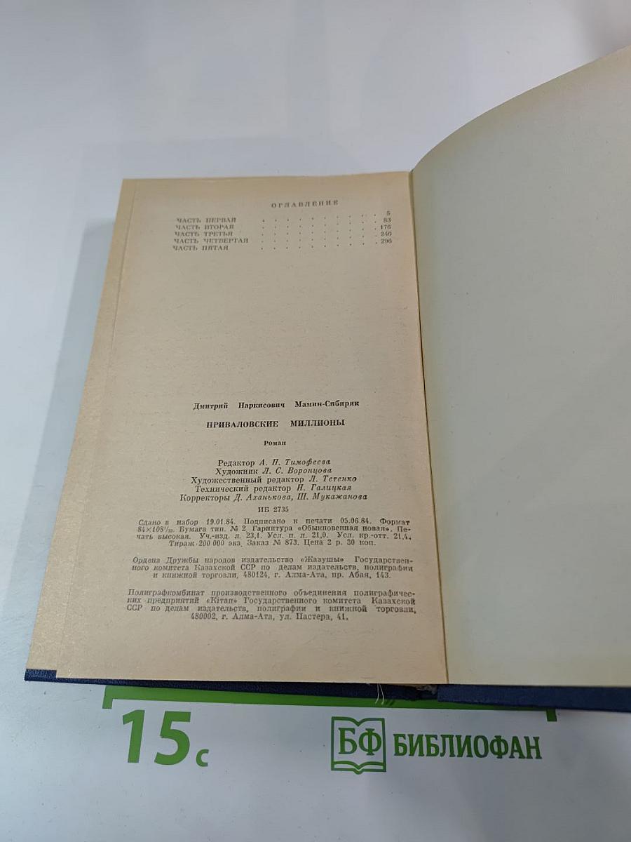 Приваловские миллионы