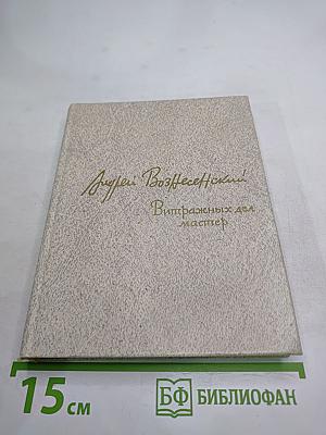 Витражных дел мастер