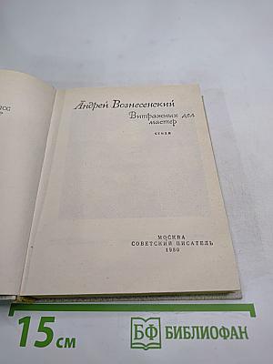 Витражных дел мастер