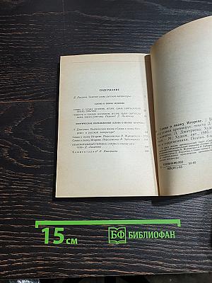 Слово о полку Игореве