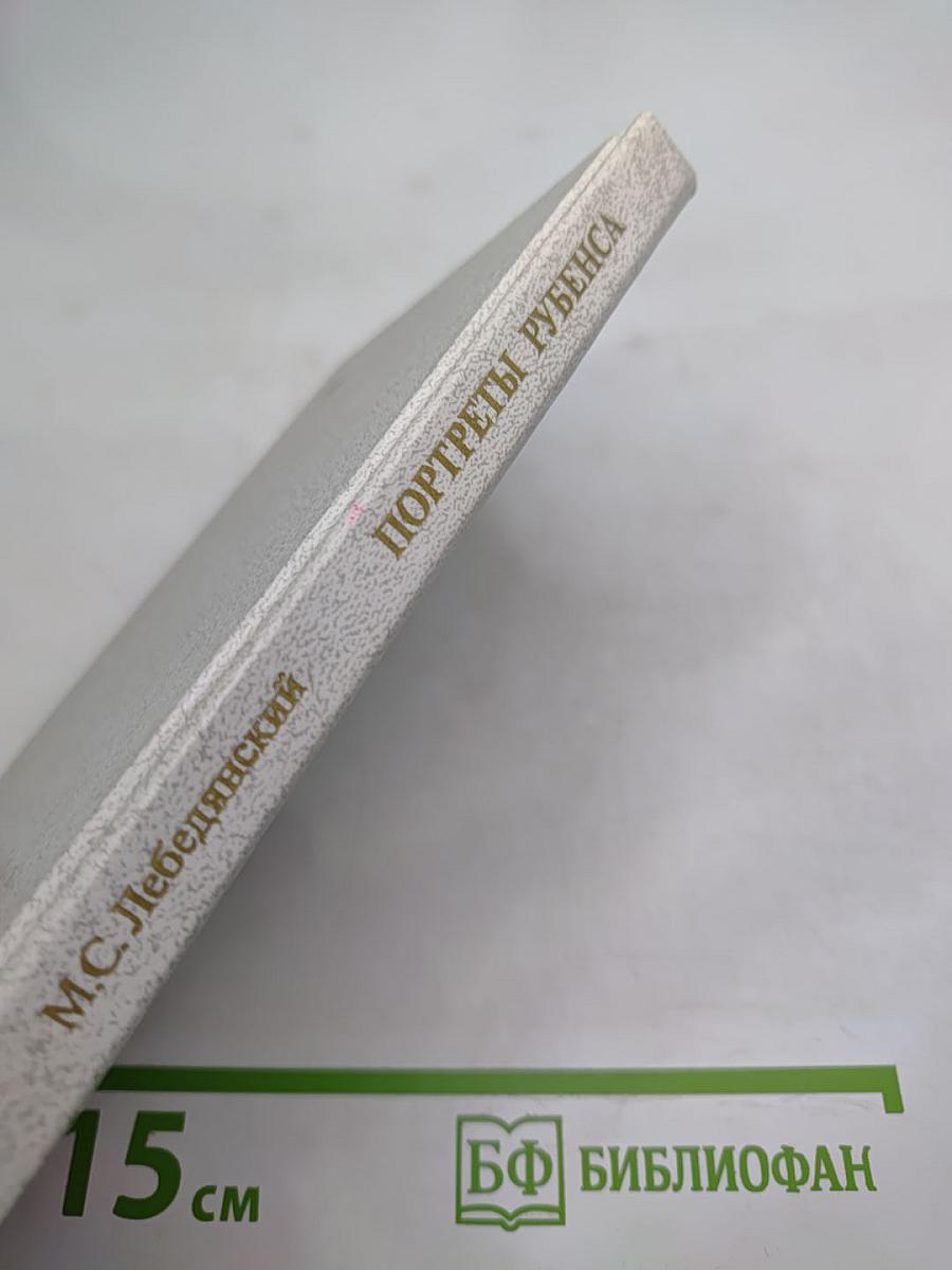 Портреты Рубенса