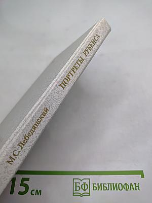 Портреты Рубенса