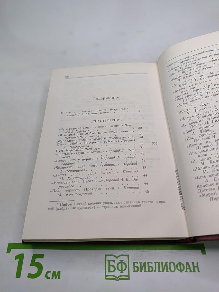 Максим Рыльский. Стихотворения и поэмы