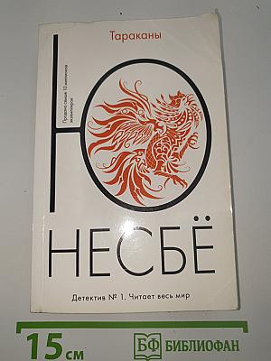 Тараканы