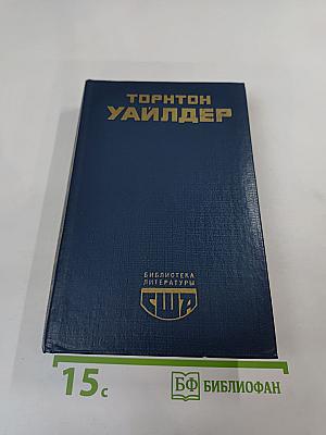 Мост короля Людовика Святого. Мартовские иды. День восьмой