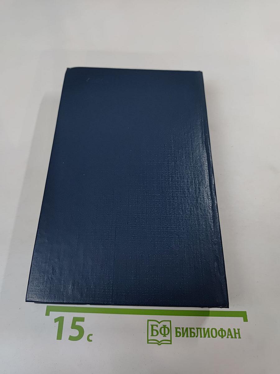 Мост короля Людовика Святого. Мартовские иды. День восьмой