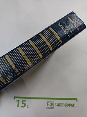 Мост короля Людовика Святого. Мартовские иды. День восьмой